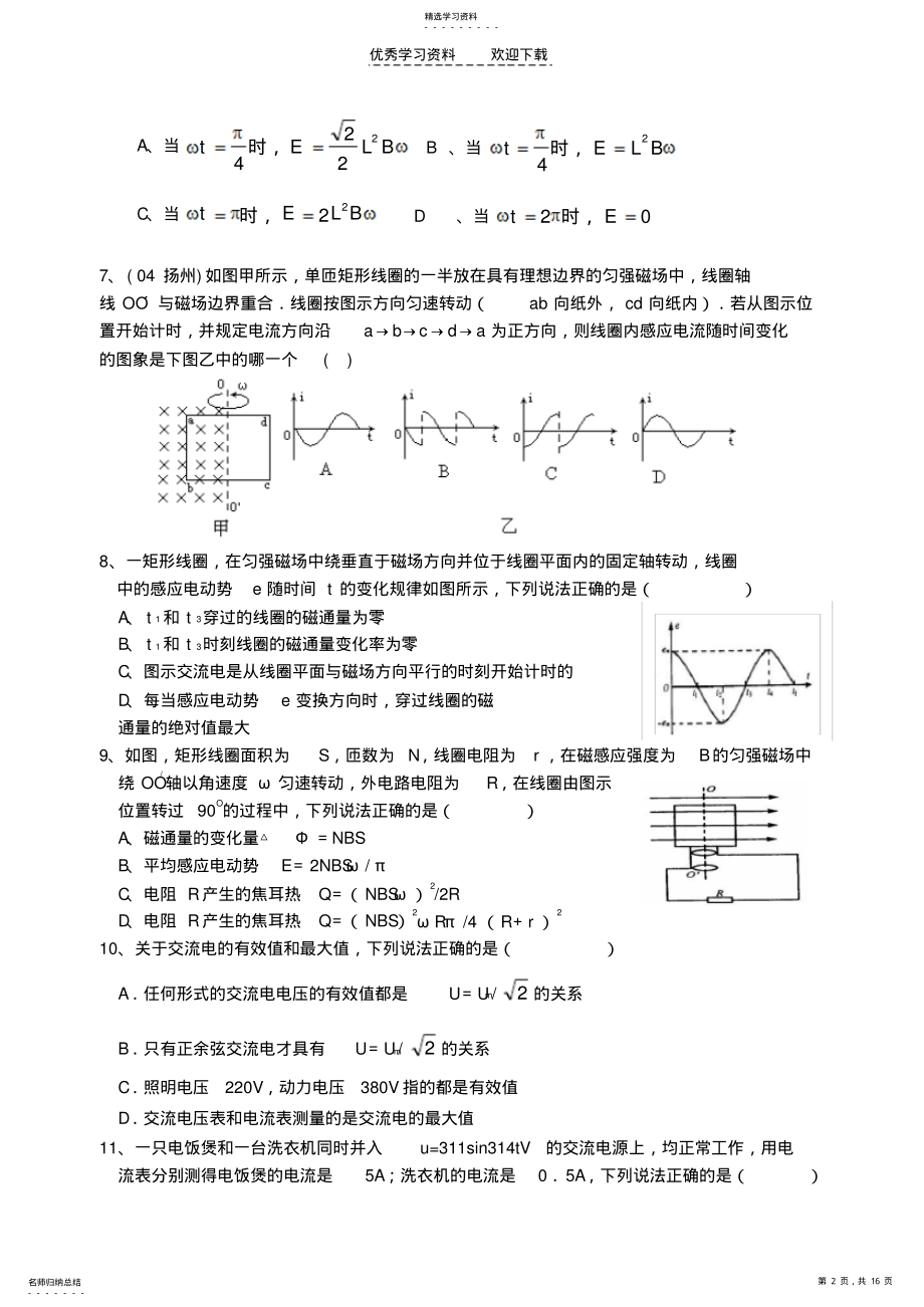 2022年高中物理题库交流电和电磁波 .pdf_第2页