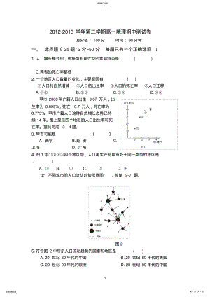 2022年高中地理必修二期中测试卷- .pdf