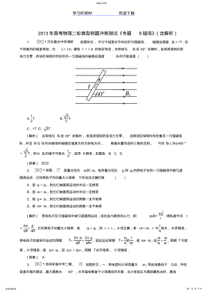 2022年高考物理二轮典型例题冲刺测试专题磁场 .pdf