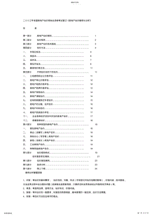 2022年房地产估价报告案例与分析 .pdf