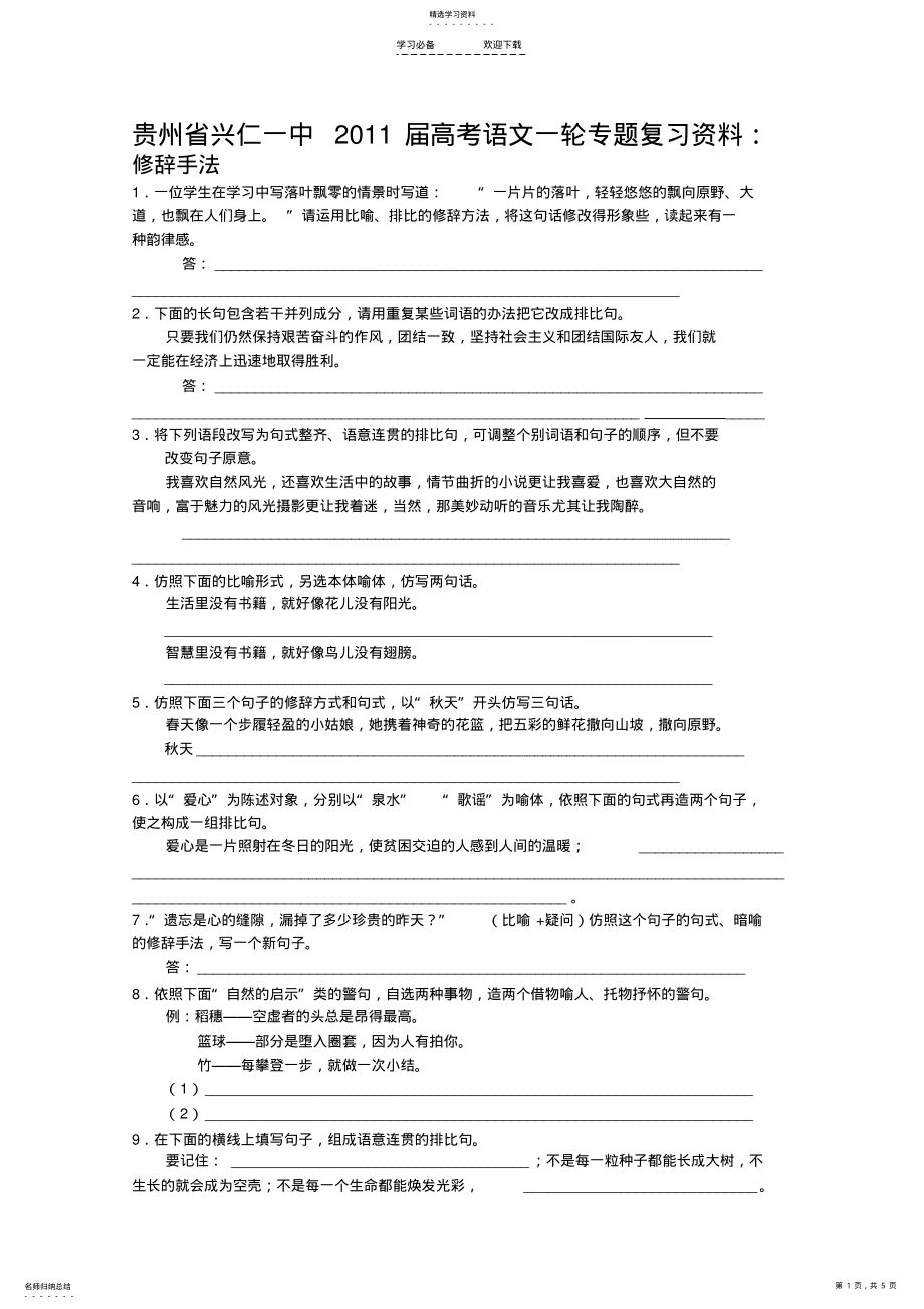 2022年高考语文一轮专题复习资料修辞手法 .pdf_第1页