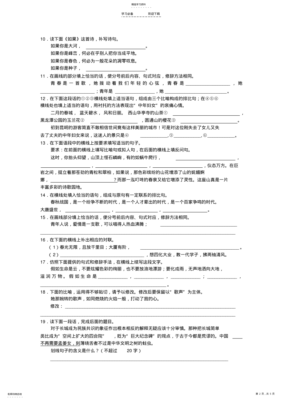 2022年高考语文一轮专题复习资料修辞手法 .pdf_第2页