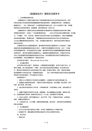 2022年数据库实习指导书 .pdf