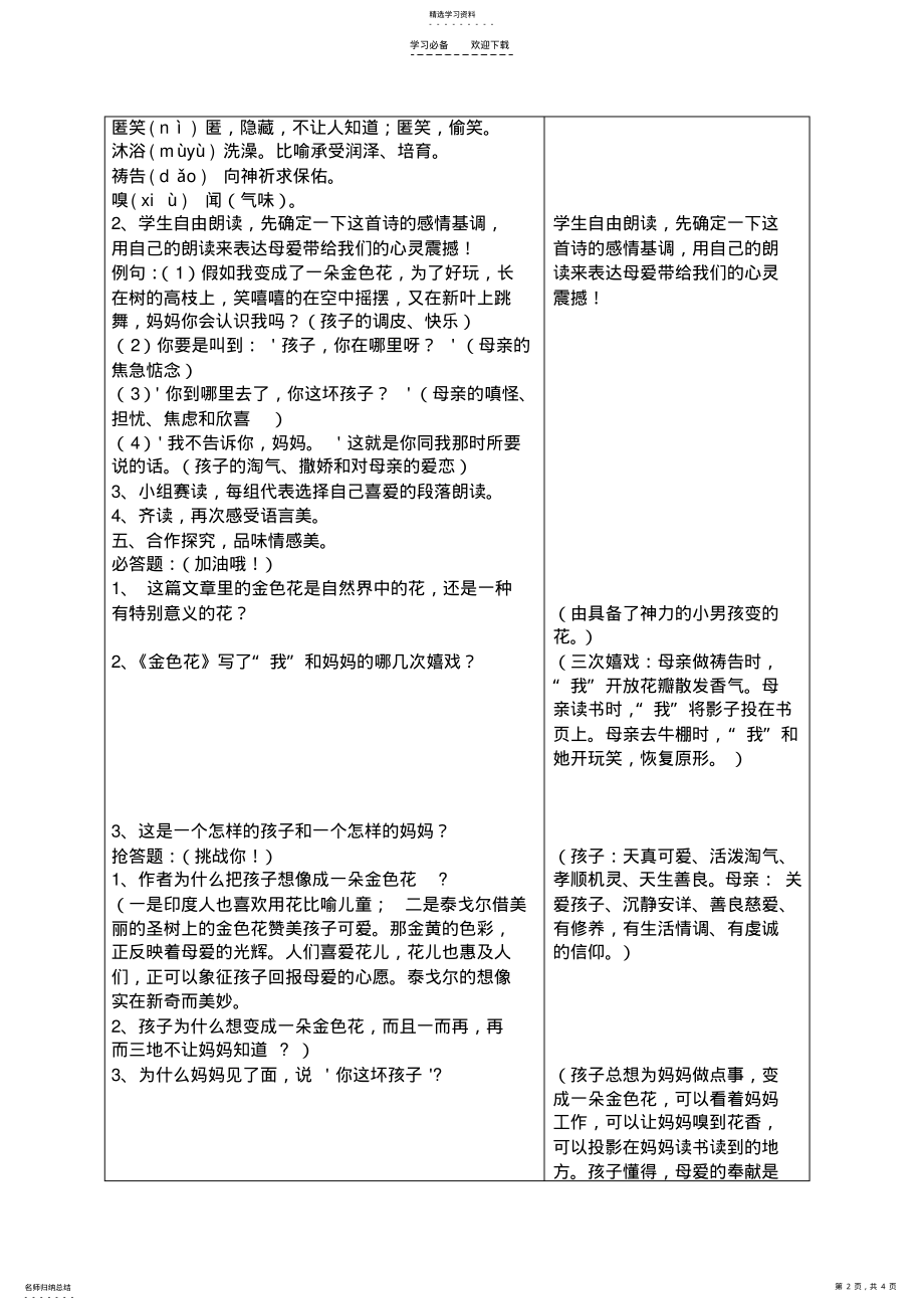 2022年散文诗两首表格式教案 .pdf_第2页