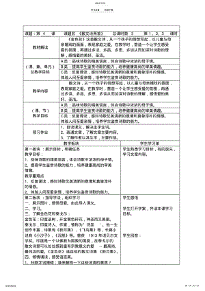 2022年散文诗两首表格式教案 .pdf