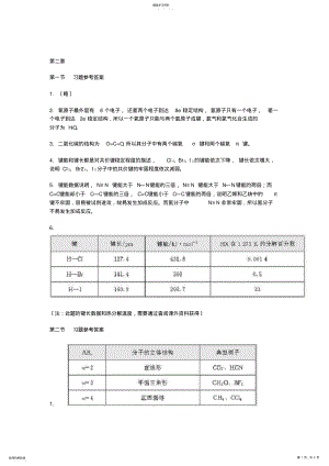 2022年高中化学选修三教材答案 .pdf