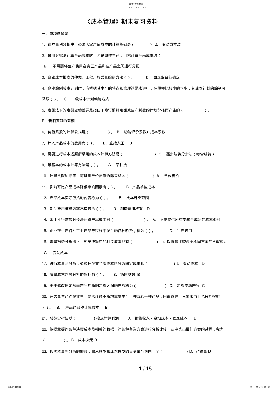 2022年成本管理9 .pdf_第1页