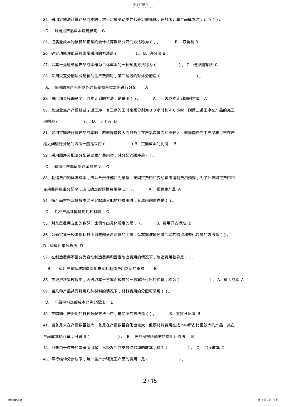 2022年成本管理9 .pdf_第2页