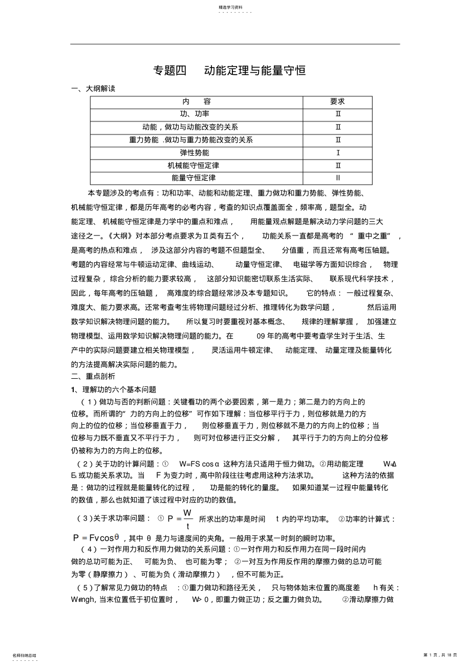 2022年高考物理动能定理与能量守恒专题讲解 2.pdf_第1页