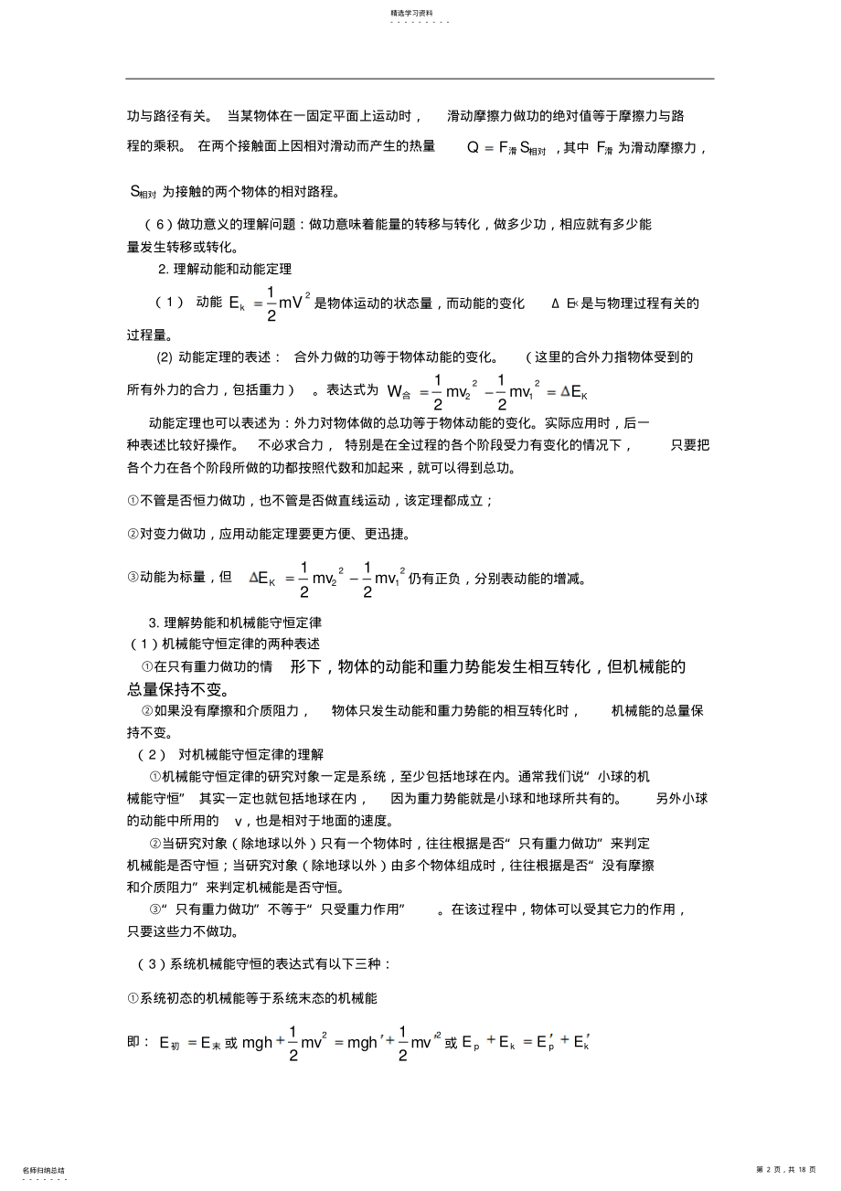 2022年高考物理动能定理与能量守恒专题讲解 2.pdf_第2页