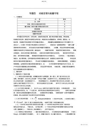 2022年高考物理动能定理与能量守恒专题讲解 2.pdf