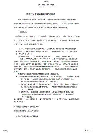 2022年高考政治原因类解题技巧与训练 .pdf