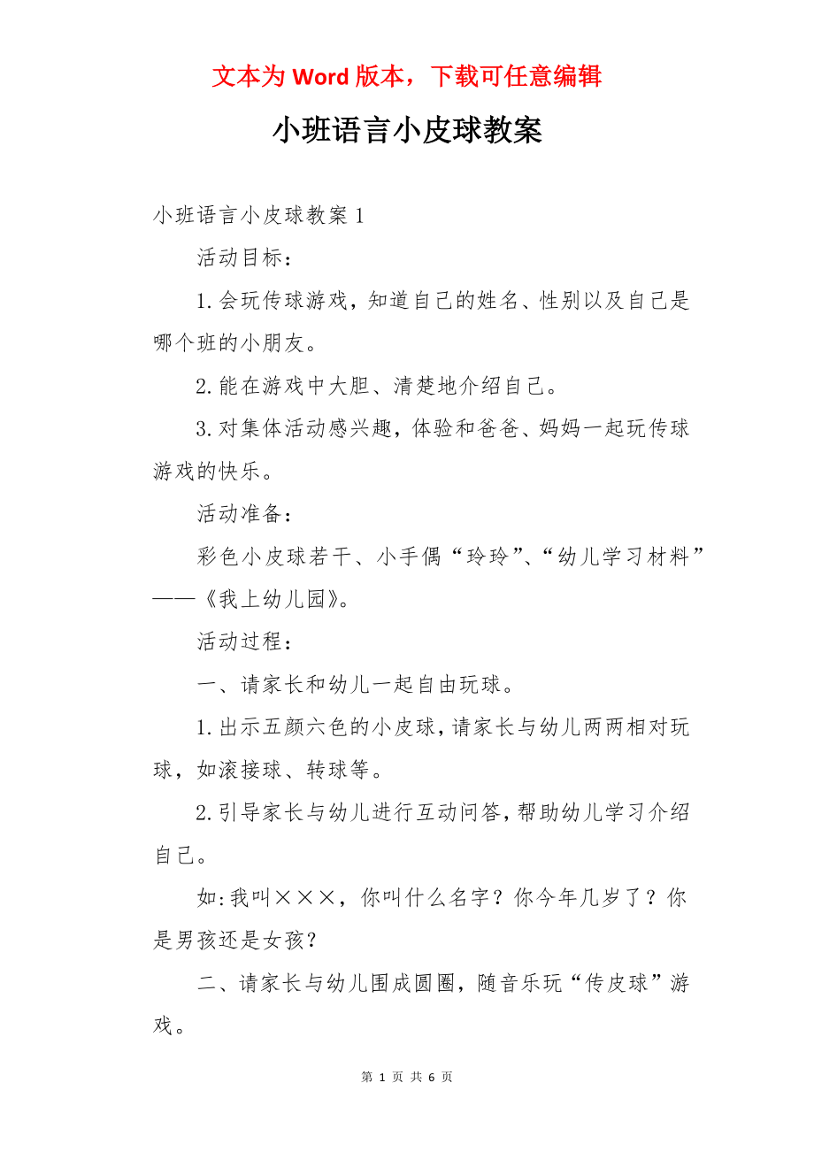 小班语言小皮球教案.docx_第1页