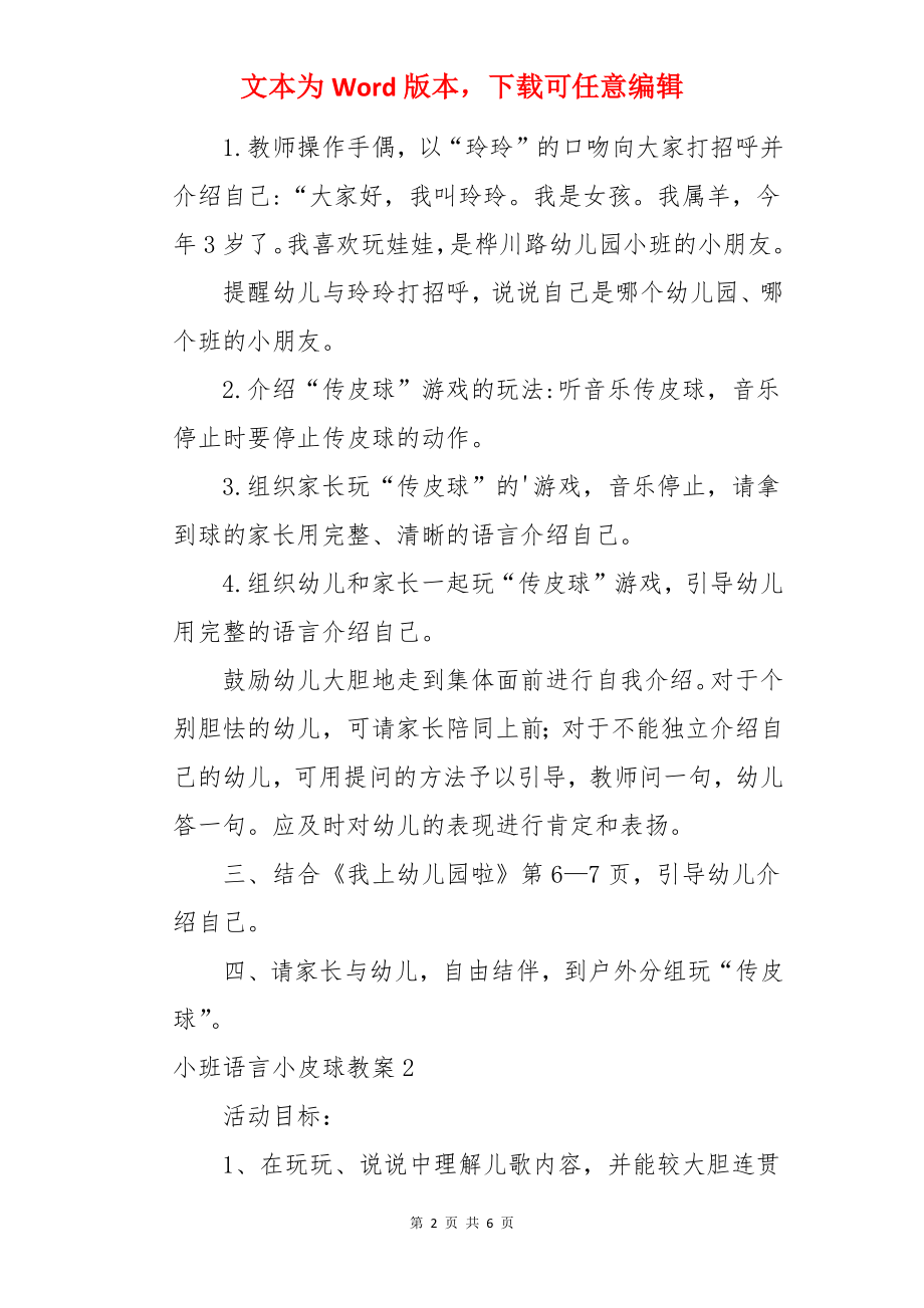 小班语言小皮球教案.docx_第2页