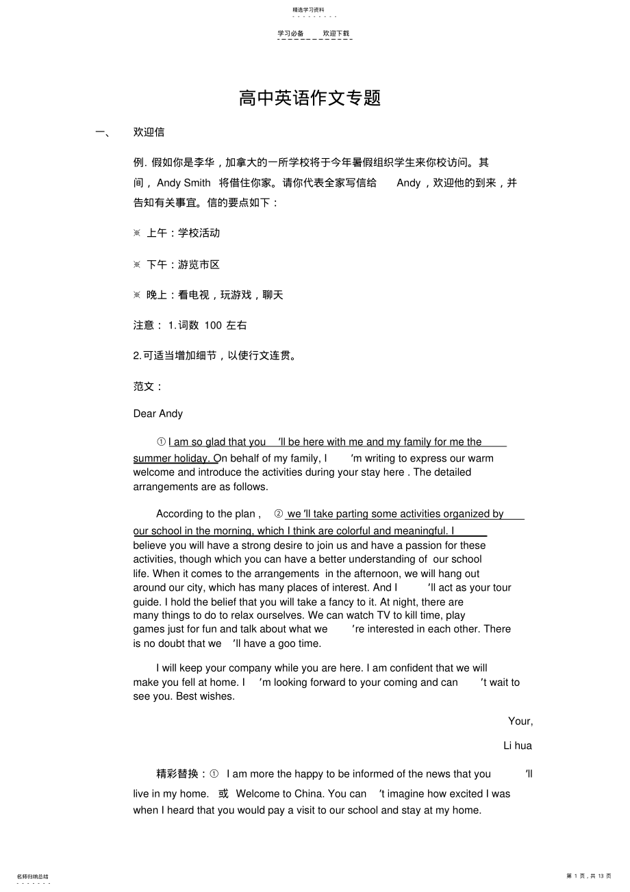 2022年高中英语作文专题 .pdf_第1页