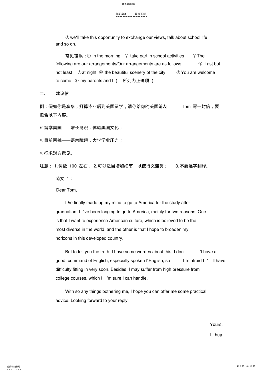 2022年高中英语作文专题 .pdf_第2页