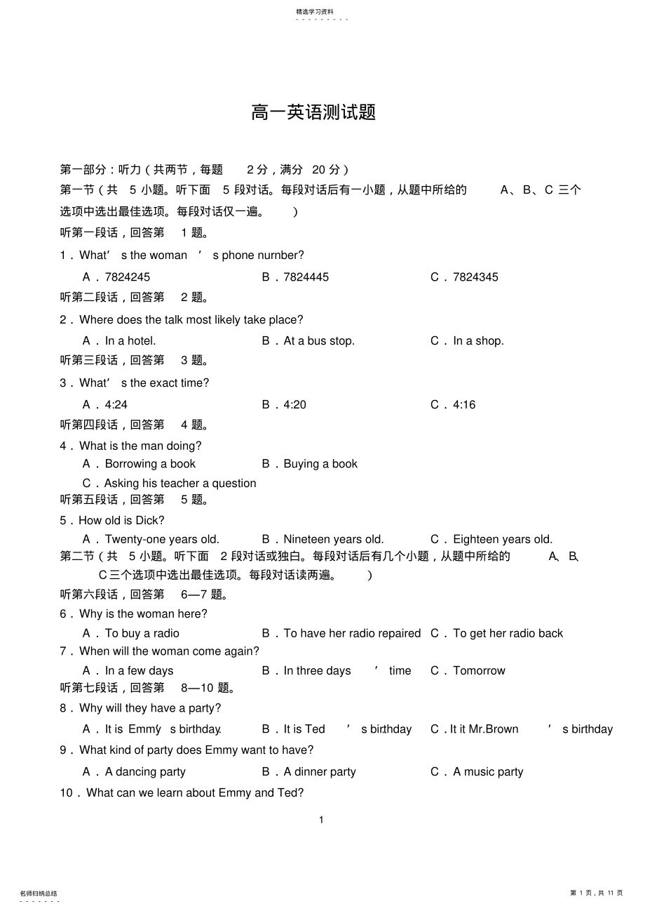 2022年高一英语试卷及答案 .pdf_第1页