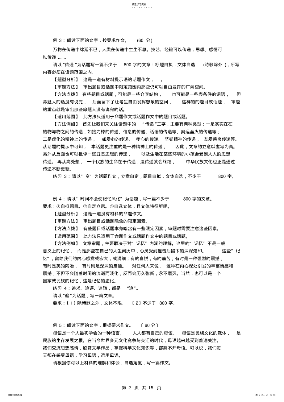 2022年高考易错题解题方法大全之作文审题 .pdf_第2页