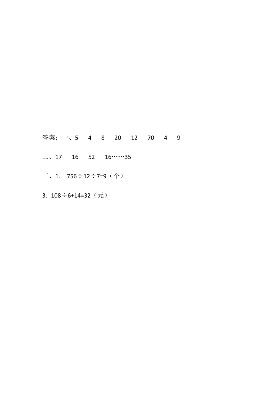 9.1 两、三位数除以两位数.docx_第2页