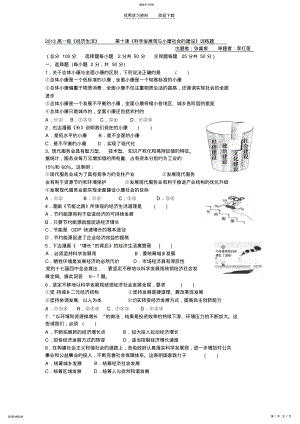 2022年高中经济生活第十课训练题 .pdf