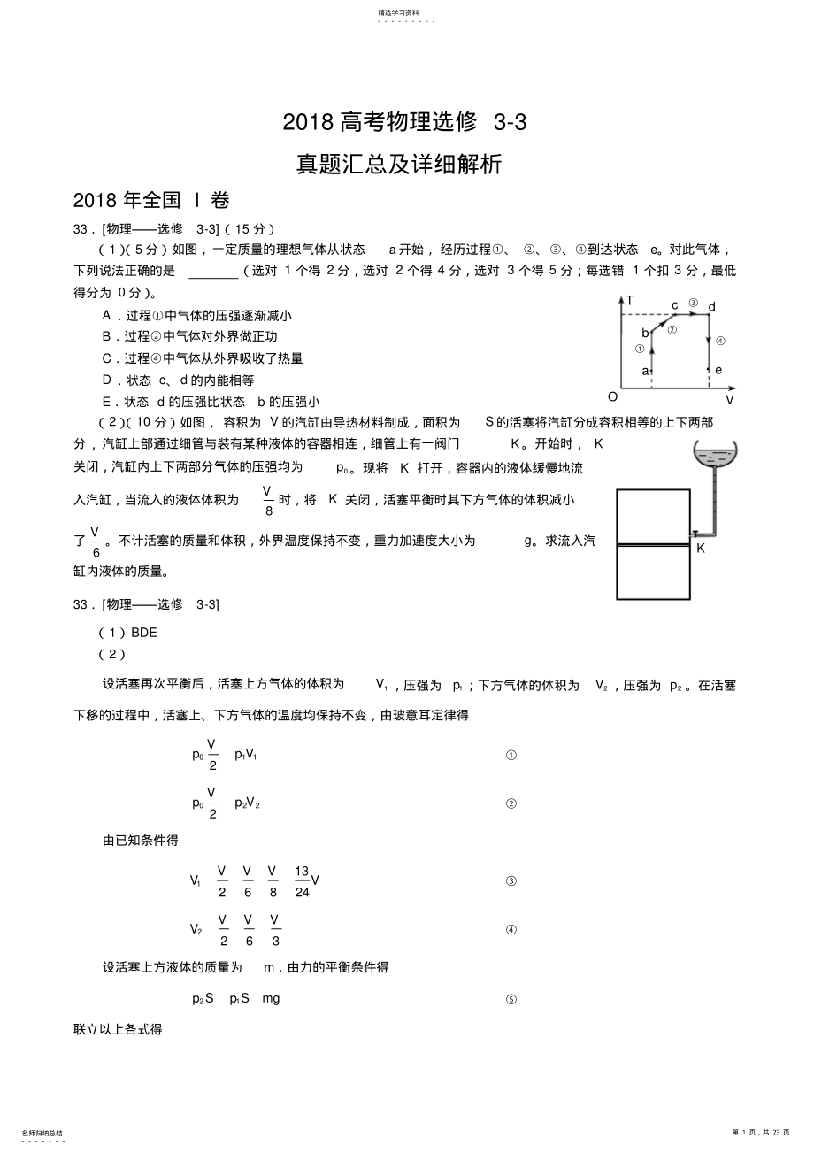 2022年高考真题分类汇编及详细解析 .pdf_第1页