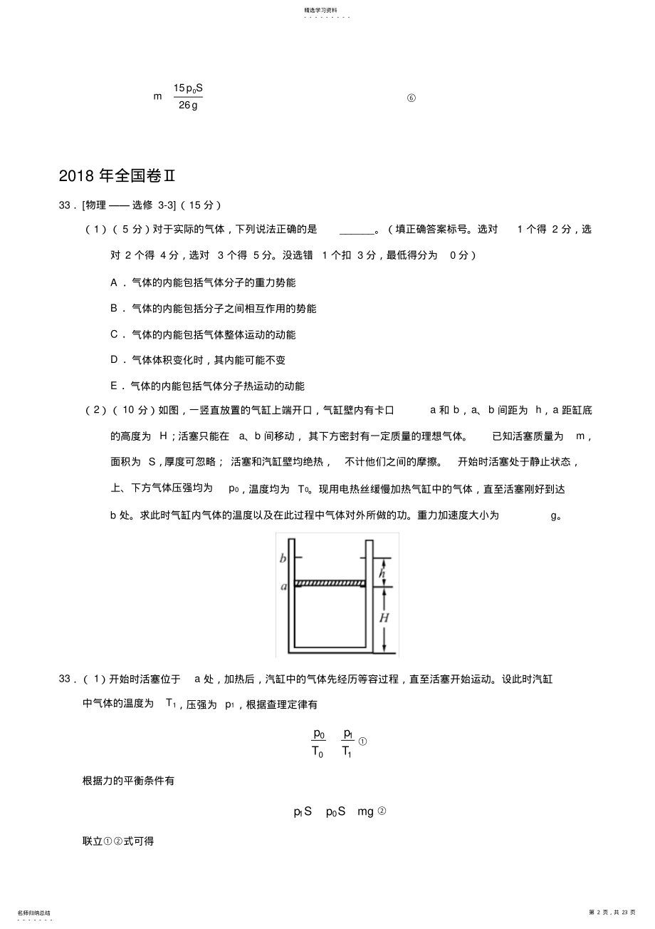 2022年高考真题分类汇编及详细解析 .pdf_第2页