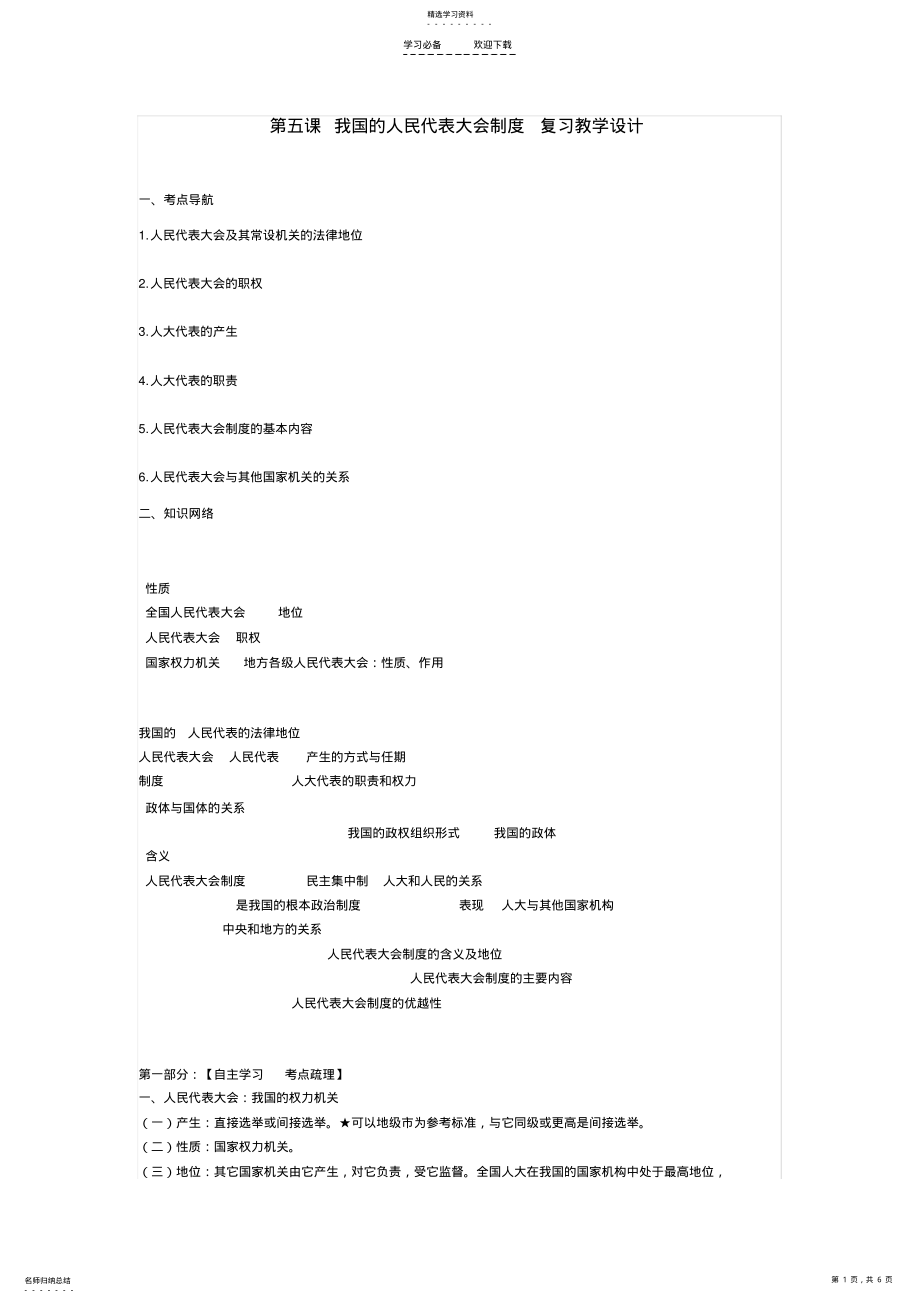 2022年高考第一轮复习政治生活第三单元复习教学设计 .pdf_第1页