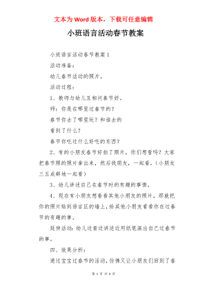 小班语言活动春节教案.docx