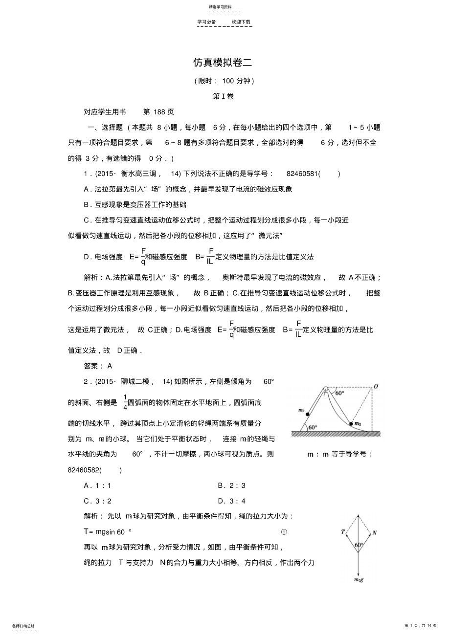 2022年高三物理二轮复习专题辅导与应用仿真模拟卷二 2.pdf_第1页