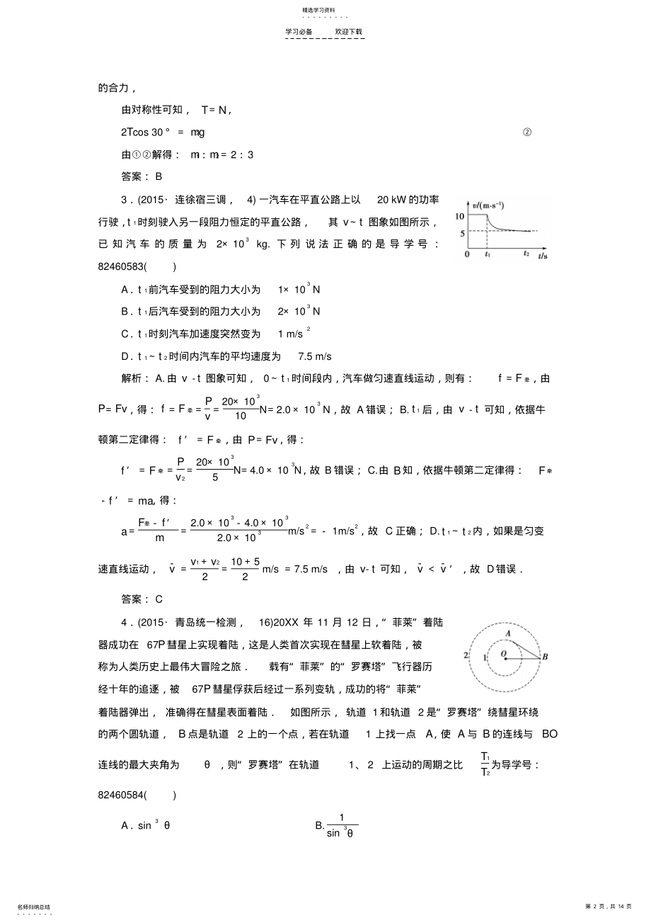 2022年高三物理二轮复习专题辅导与应用仿真模拟卷二 2.pdf_第2页