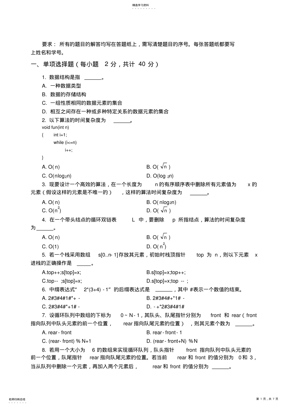 2022年数据结构考试题3 .pdf_第1页