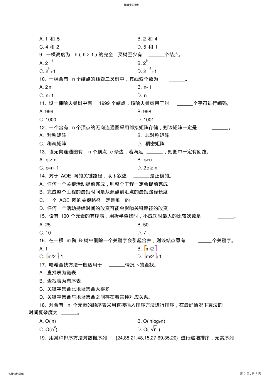 2022年数据结构考试题3 .pdf_第2页