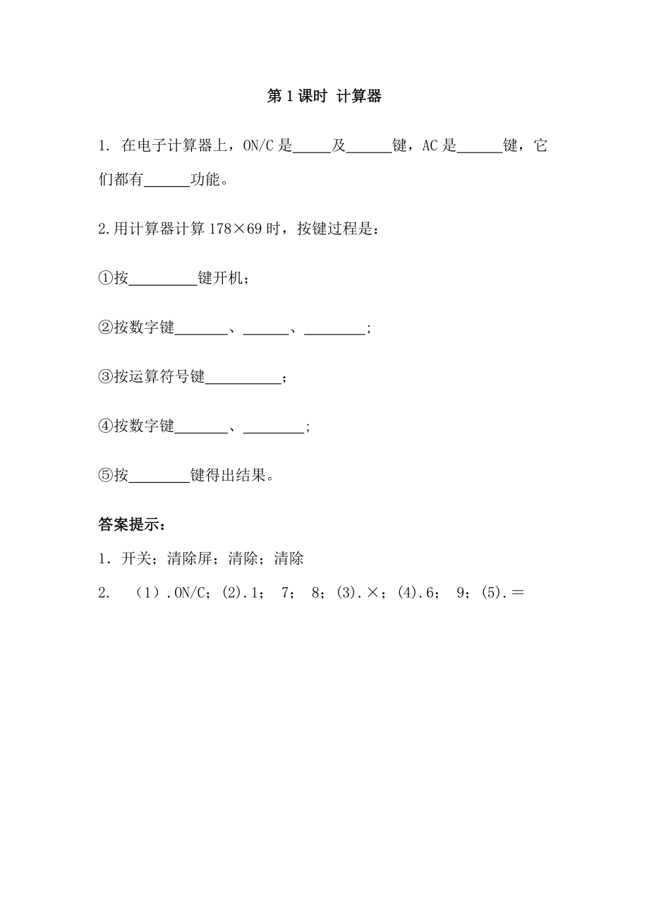 1.1 计算器.docx_第1页