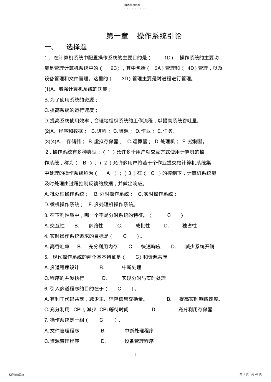 2022年操作系统习题与解答 .pdf_第1页