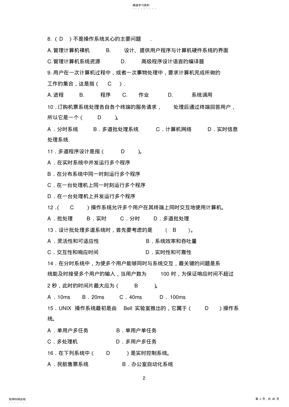 2022年操作系统习题与解答 .pdf_第2页