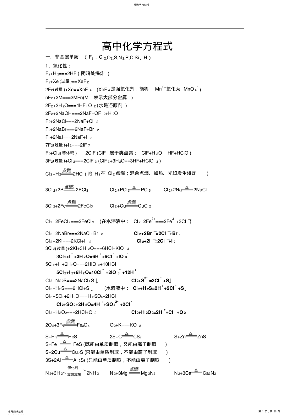 2022年高中化学方程式汇总 2.pdf_第1页