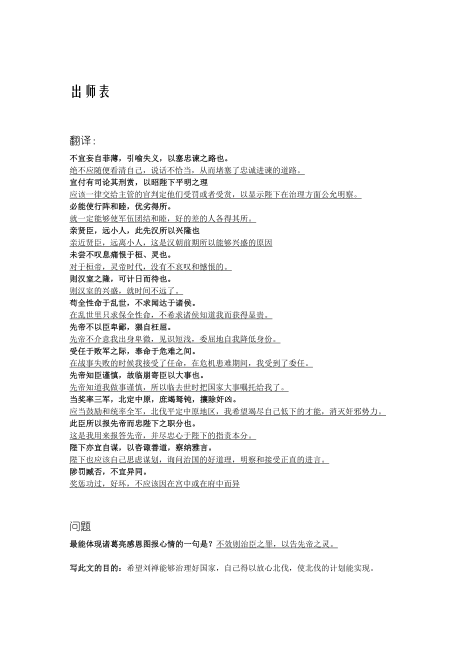 中考整理初中考点重点 语文学科 24篇古文整理 出师表.doc_第2页