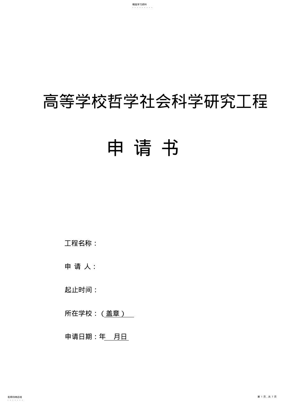 2022年高等学校哲学社会科学研究项目 .pdf_第1页