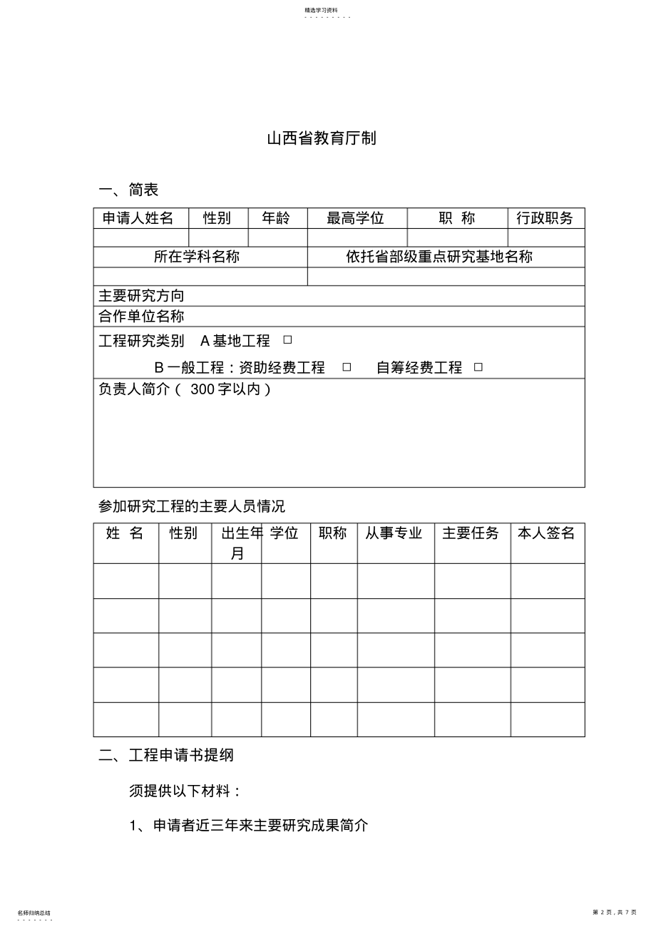 2022年高等学校哲学社会科学研究项目 .pdf_第2页