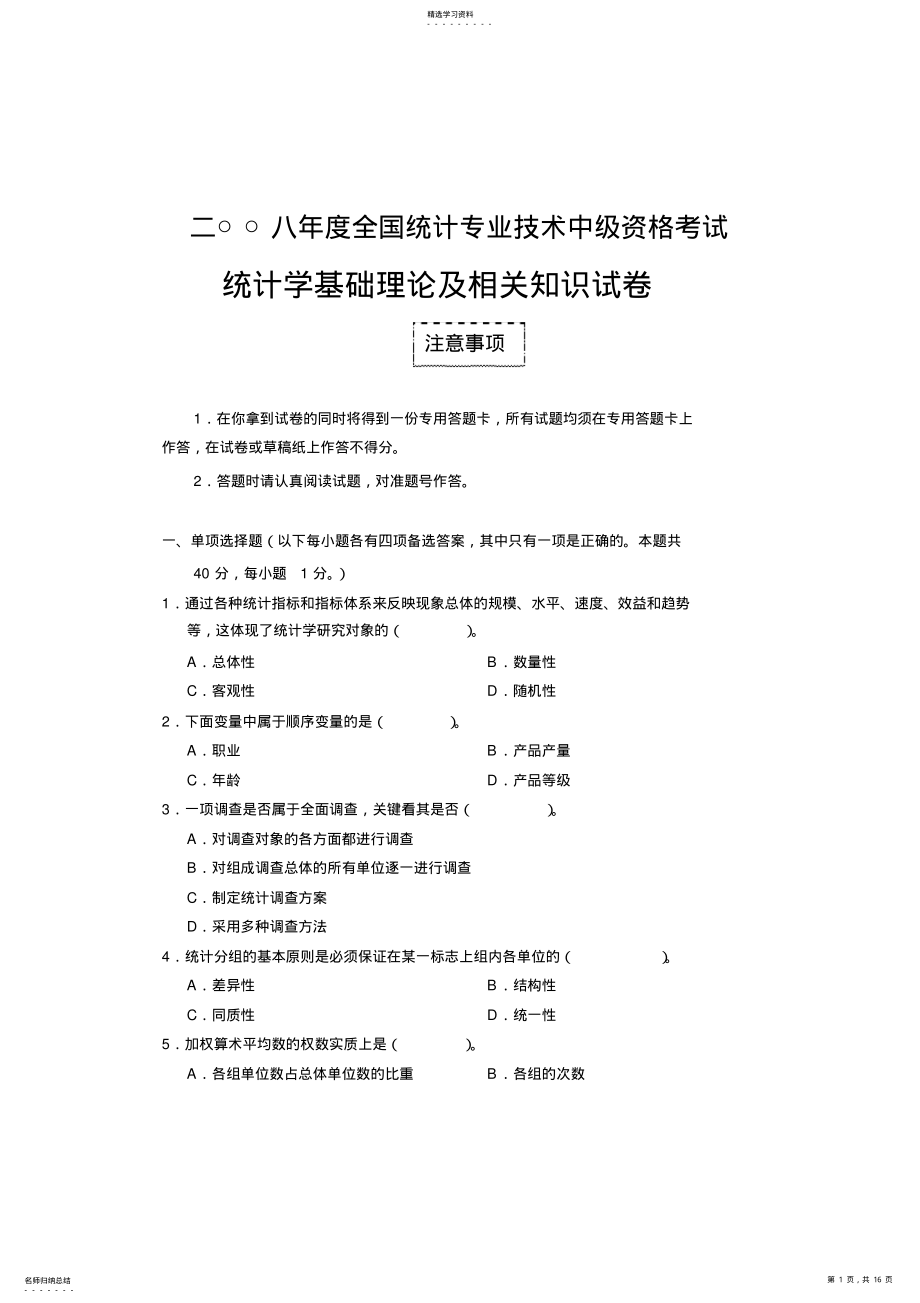 2022年度中级统计基础理论及相关知识试卷 .pdf_第1页