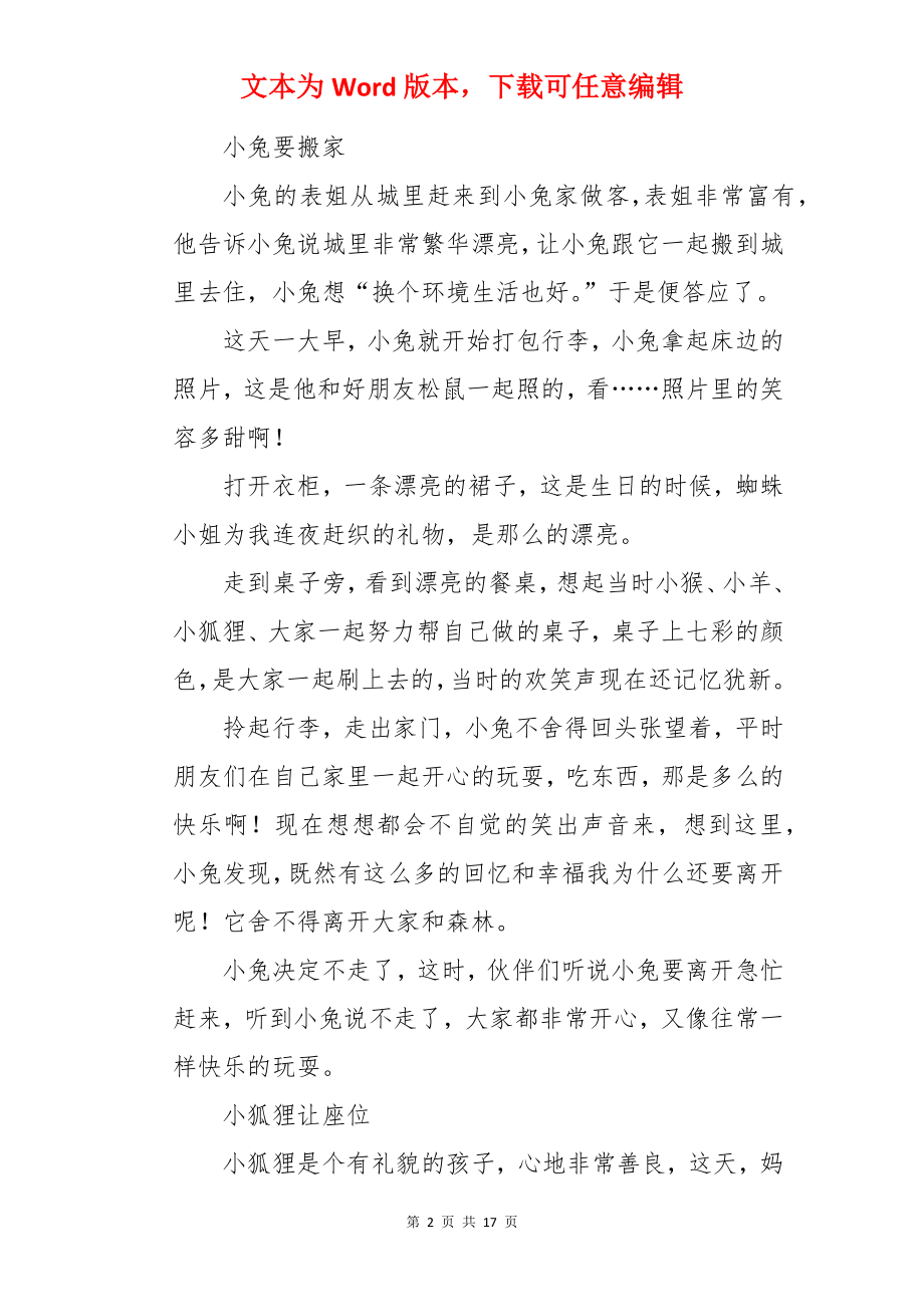 简短儿童小故事.docx_第2页