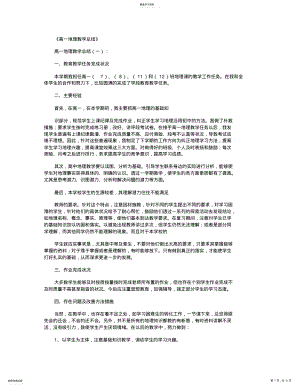 2022年高一地理教学总结10篇完美版 .pdf