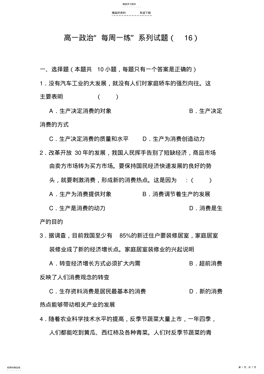 2022年高一政治上册每周一练测试题 .pdf_第1页