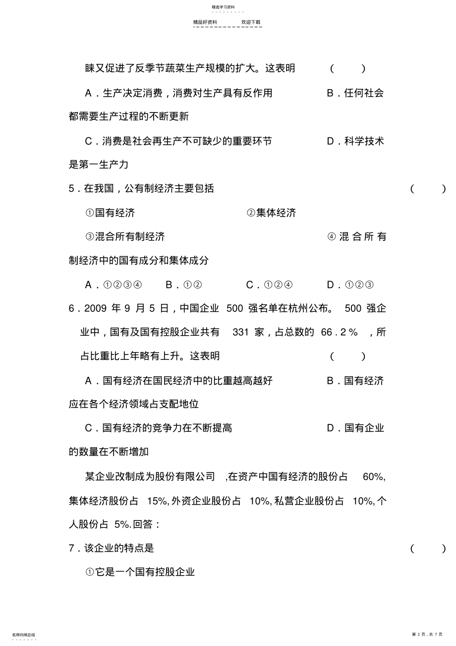 2022年高一政治上册每周一练测试题 .pdf_第2页