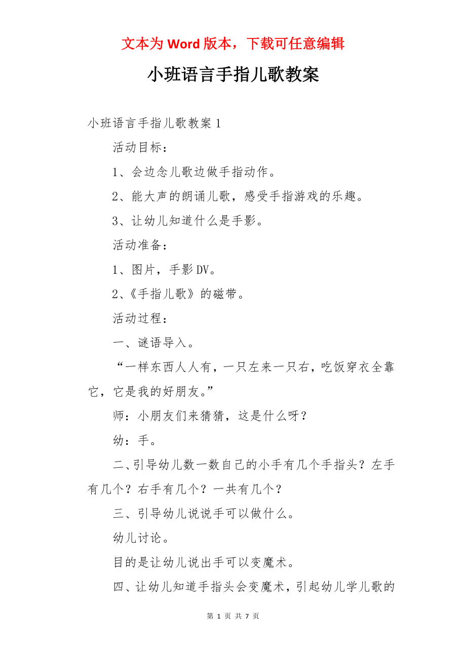 小班语言手指儿歌教案.docx_第1页