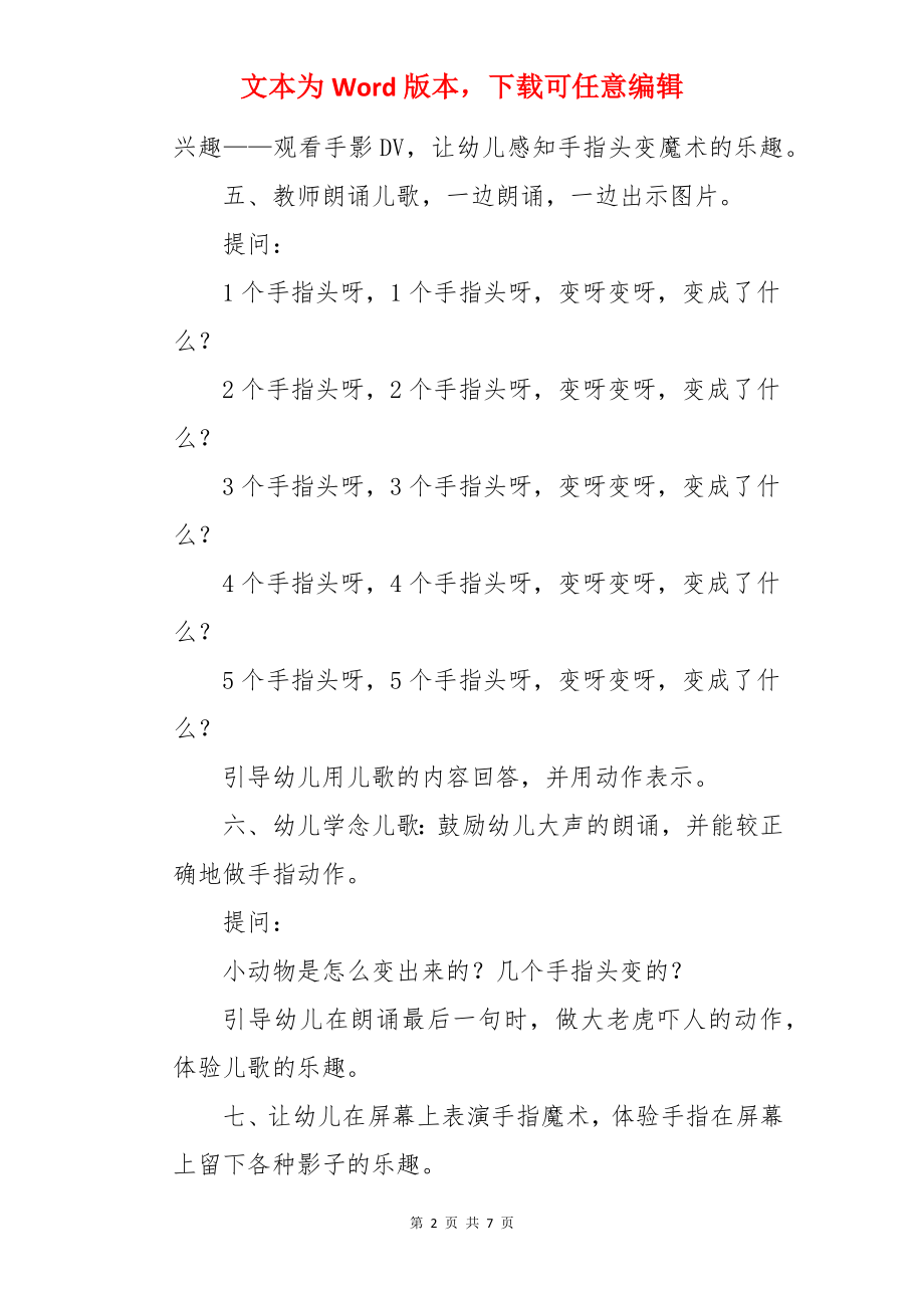 小班语言手指儿歌教案.docx_第2页