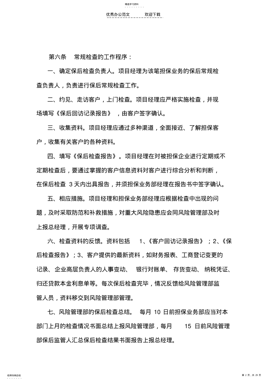 2022年担保项目保后管理制度 .pdf_第2页