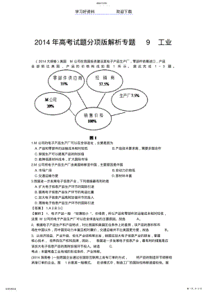 2022年高考试题分项解析专题工业 .pdf