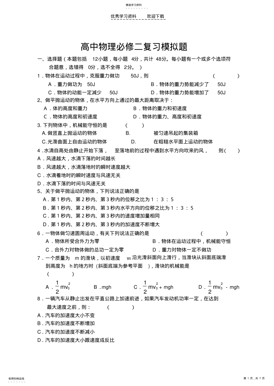 2022年高中物理必修二复习模拟题 .pdf_第1页