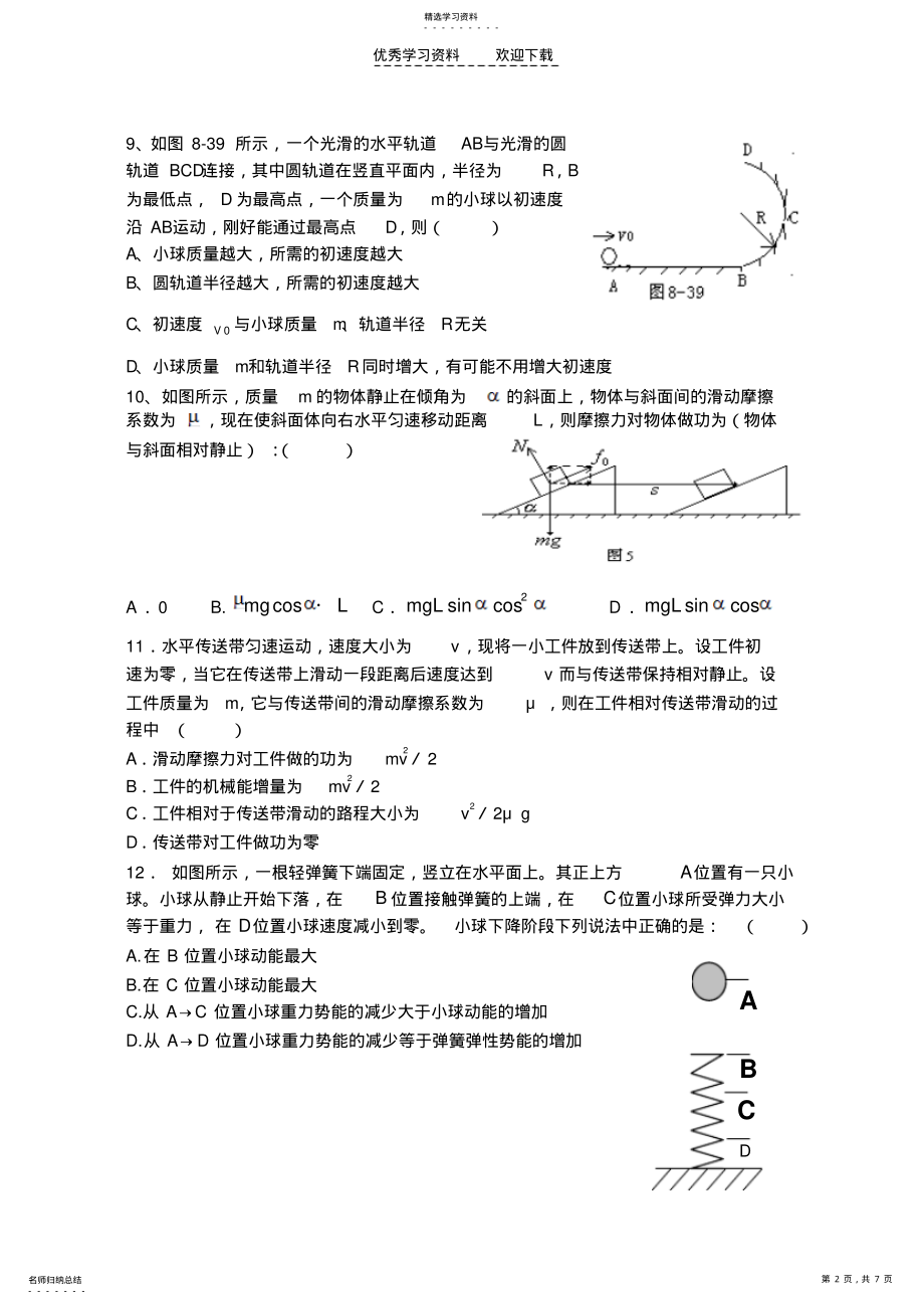 2022年高中物理必修二复习模拟题 .pdf_第2页